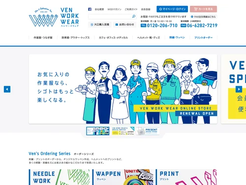 「オリジナル作業服の作成｜プリント・ワッペン・刺繍ならベンワークウェア」のキャプチャ画像
