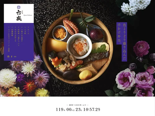 「京料理 手をけ弁当&reg; 六盛」のキャプチャ画像