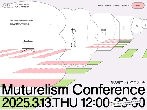 「Muturelism Conference 〜 集、交、問、わくらば〜」のキャプチャ画像