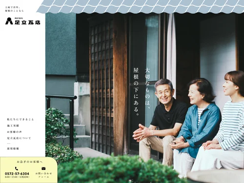 「屋根のことなら足立瓦店 | 雨漏り緊急対応、屋根点検・修理・新築工事」のキャプチャ画像