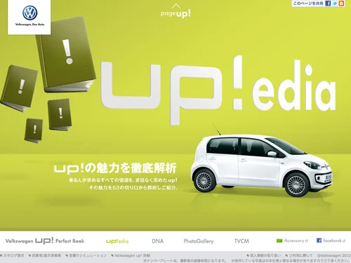 「Volkswagen up!｜Volkswagen」のキャプチャ画像