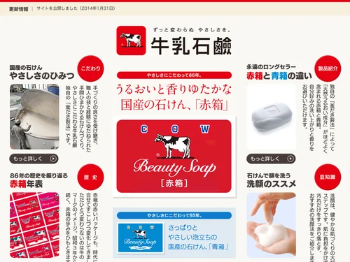 「カウブランド 赤箱 | 牛乳石鹸共進社株式会社」のキャプチャ画像