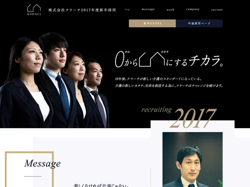 「株式会社クラーチ | 2017年度新卒採用 | Kuraci Recruit 2017」のキャプチャ画像