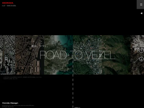 「Honda Design | 道は、つづく。ROAD TO VEZEL」のキャプチャ画像