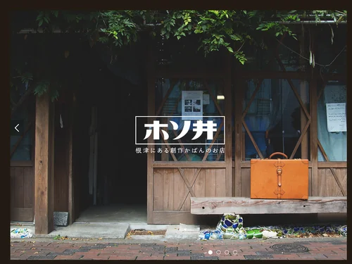 「創作かばん ホソ井」のキャプチャ画像
