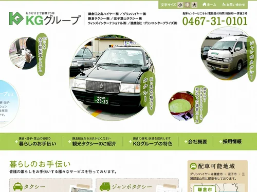 「KGグループ」のキャプチャ画像