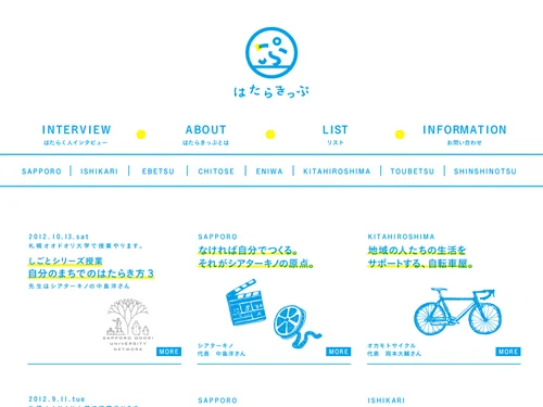 「はたらきっぷ - 札幌オオドオリ大学と札幌広域圏 -」のキャプチャ画像