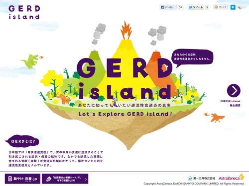「あなたに知ってもらいたい逆流性食道炎の真実　GERD island｜胸やけ・呑酸.jp」のキャプチャ画像