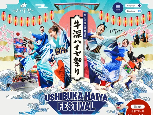 「牛深ハイヤ祭り | 熊本県天草市牛深の伝統芸能」のキャプチャ画像