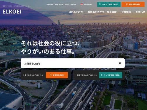 「株式会社エル・コーエイ」のキャプチャ画像