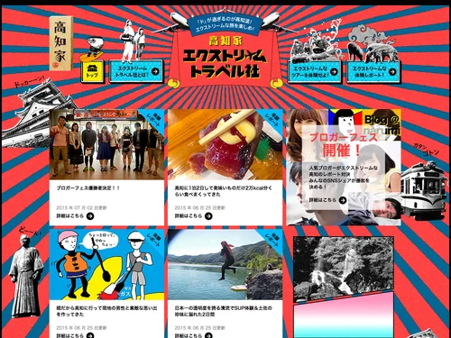 「高知家　エクストリームトラベル社」のキャプチャ画像