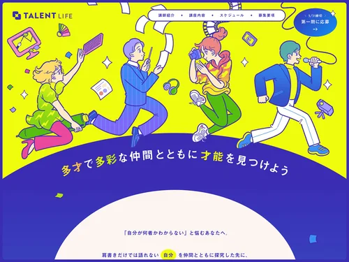 「TALENT LIFE(タレントライフ) | 多才で多彩な仲間とともに才能を見つけよう」のキャプチャ画像