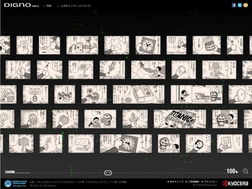 「DIGNOスペシャルサイト「おねがい！DIGNO」 | 京セラ」のキャプチャ画像