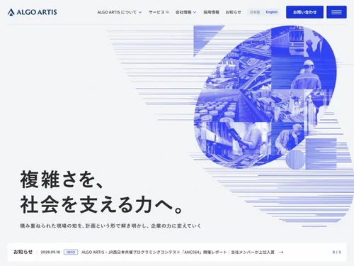 「ALGO ARTIS（アルゴ・アーティス）」のキャプチャ画像