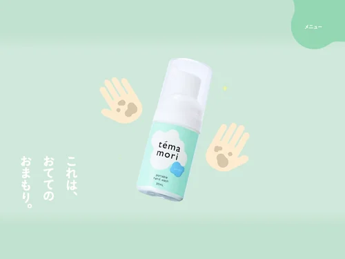 「témamori（てまもり）公式サイト」のキャプチャ画像