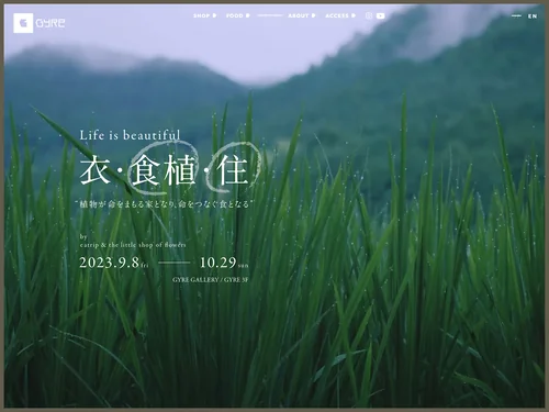 「Life is beautiful : 衣・食植・住“植物が命をまもる衣となり、命をつなぐ食となる”」のキャプチャ画像