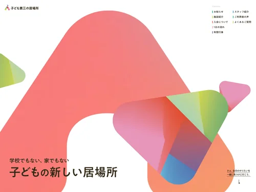 「Apple Base「子ども第三の居場所」」のキャプチャ画像