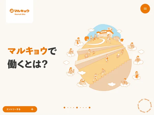 「株式会社マルキョウ採用サイト」のキャプチャ画像