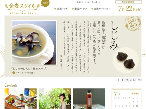 「金麦スタイル｜毎日を、もっと楽しく、心地よく。」のキャプチャ画像