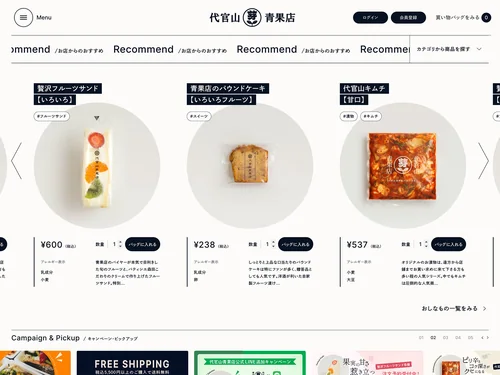 「代官山青果店」のキャプチャ画像