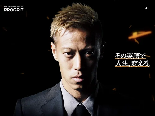 「PROGRIT×本田圭佑」のキャプチャ画像