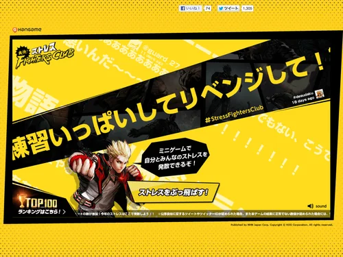 「爽快！ストレスファイターズクラブ」のキャプチャ画像