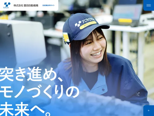 「豊田自動織機　技能職採用サイト」のキャプチャ画像
