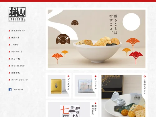 「赤坂柿山」のキャプチャ画像