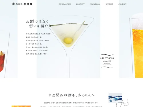 「株式会社秋田屋～酒の伝道師～　名古屋の酒類食品卸売会社」のキャプチャ画像