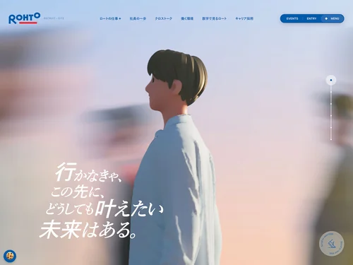 「採用サイト | ロート製薬株式会社」のキャプチャ画像