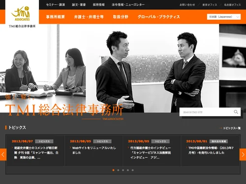 「TMI総合法律事務所」のキャプチャ画像
