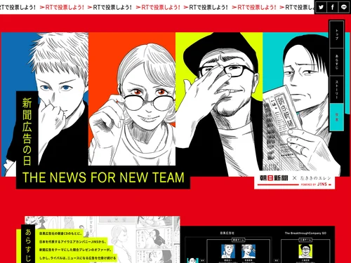 「朝日新聞社×左ききのエレンプロジェクト｜公式」のキャプチャ画像