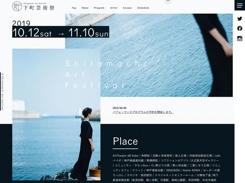 「下町芸術祭 Shitamachi Art Festival 2019」のキャプチャ画像