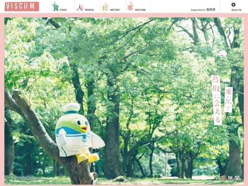 「VISCUM supported by 鳥取県」のキャプチャ画像