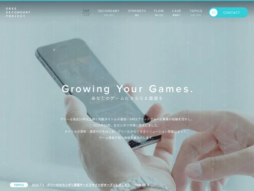 「GREE SECONDARY PROJECT | グリーが行うセカンダリ事業「運営移管」「タイトル買取」」のキャプチャ画像
