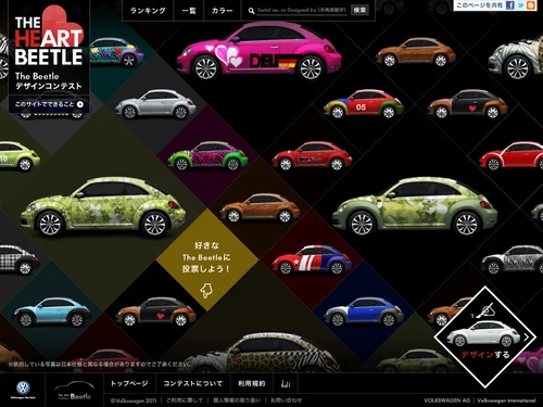 「Volkswagen The Heart Beetle-The Beetle デザインコンテスト」のキャプチャ画像