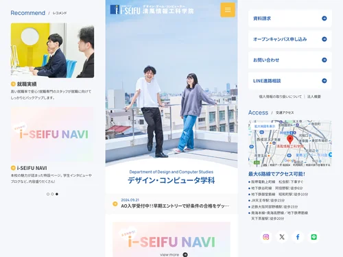 「デザイン・コンピューター学科 | 清風情報工科学院」のキャプチャ画像