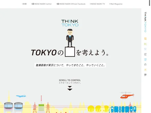 「TH!NK TOKYO」のキャプチャ画像