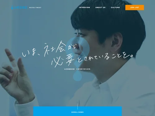 「採用情報 | 株式会社リブセンス」のキャプチャ画像