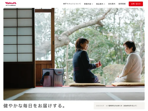 「神戸ヤクルト販売株式会社」のキャプチャ画像