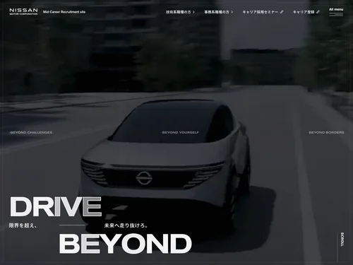 「日産自動車 キャリア採用サイト」のキャプチャ画像