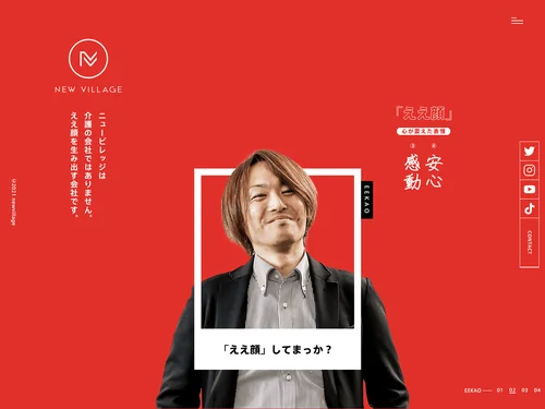 「TOP | 西成区の介護 株式会社ニュービレッジ」のキャプチャ画像