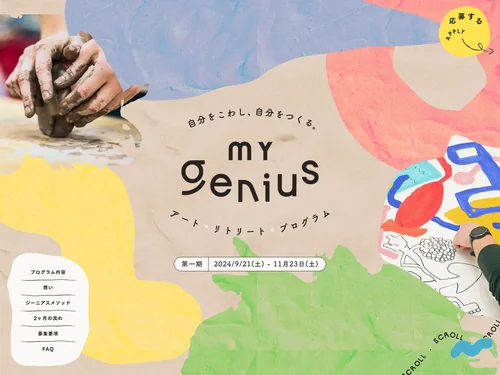 「MY genius | アート・リトリート・プログラム」のキャプチャ画像