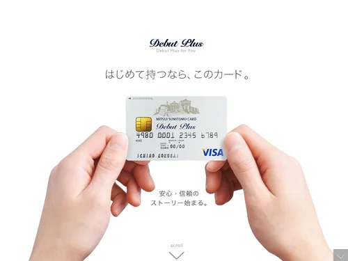 「はじめて持つなら、このカード。三井住友VISAデビュープラスカード | 三井住友VISAカード」のキャプチャ画像