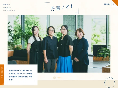 「丹青ノオト」のキャプチャ画像