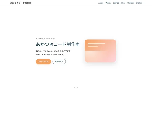 「あかつきコード制作室」のキャプチャ画像