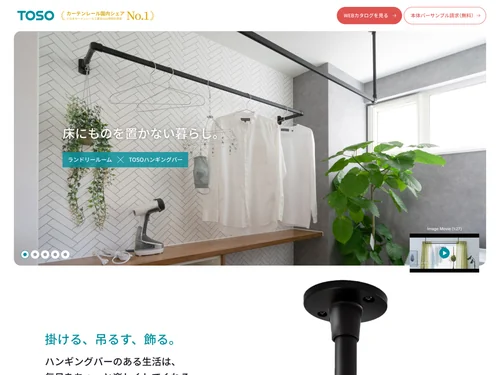 「トーソー株式会社｜ハンギングバー」のキャプチャ画像