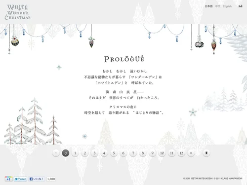 「ISETAN | WHITE WONDER CHRISTMAS」のキャプチャ画像