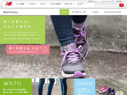 「Wellness｜New Balance Japan」のキャプチャ画像