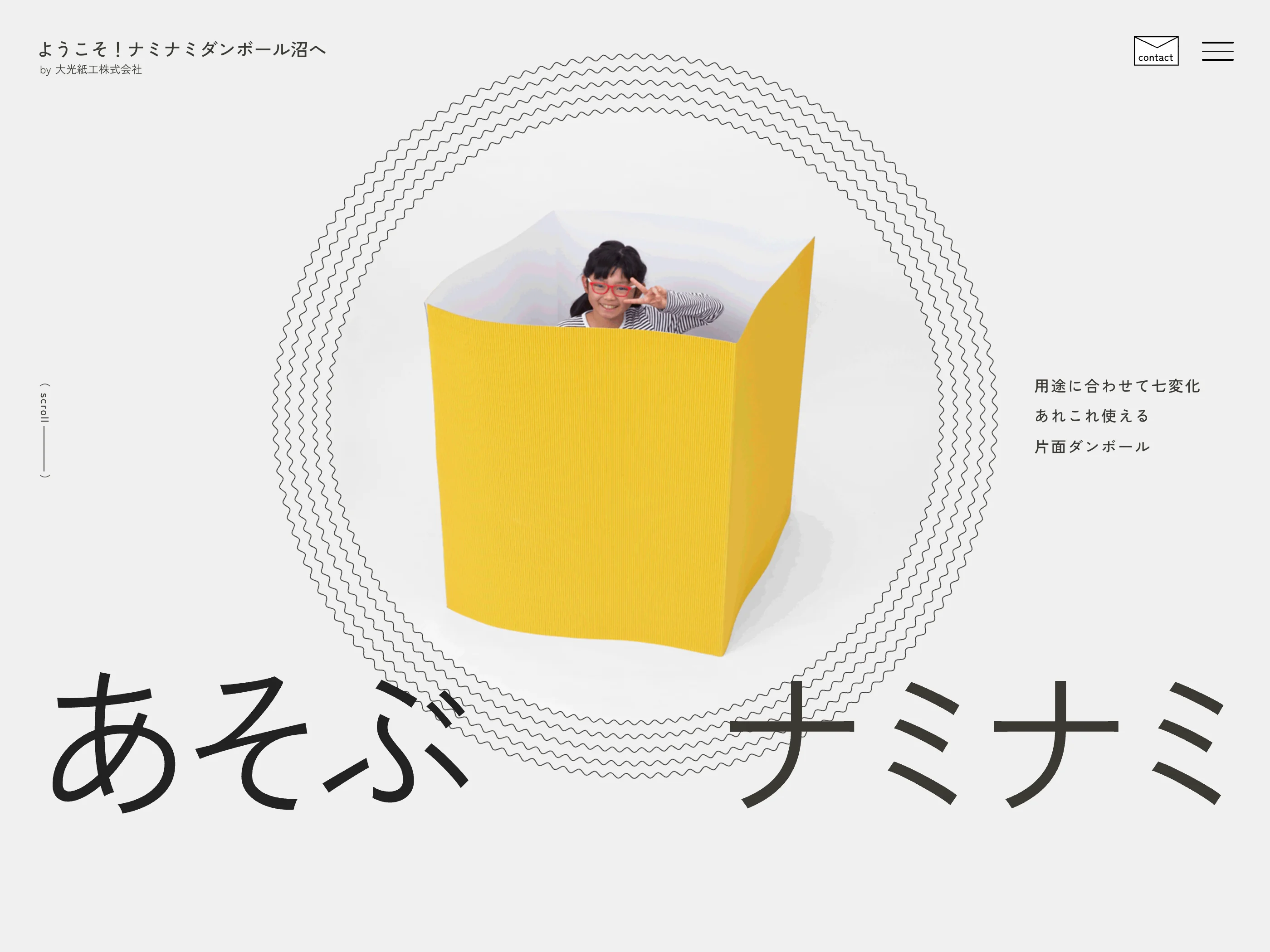 ようこそ！ナミナミダンボール沼へ by 大光紙工株式会社 « ハイ 